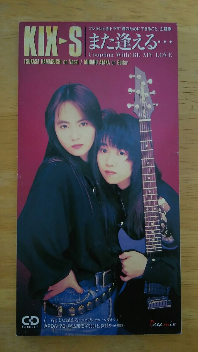 CDシングル / また逢える・・・ / KIX・S / ドラマ「君のためにできること」主題歌 拍卖