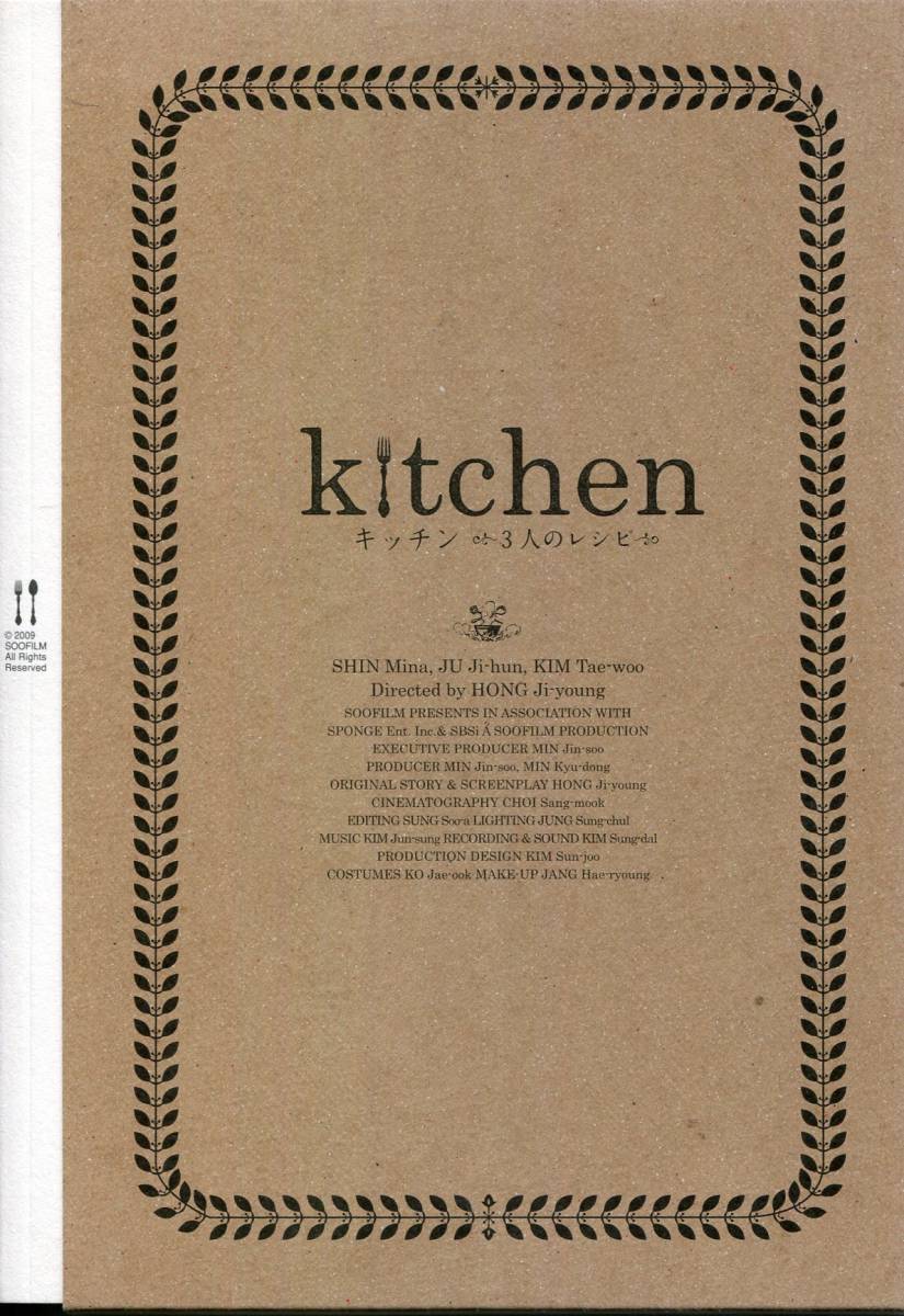 韓国映画『キッチン-3人のレシピ』パンフ&チラシ■チュ・ジフン/シン・ミナ/キム・テウ■ パンフレット 朱智勳 金泰佑 申敏雅 aoaoya拍卖