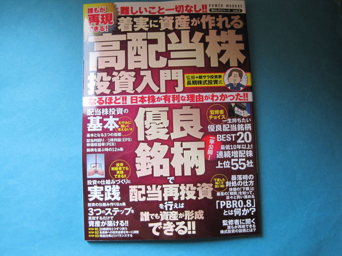 ■■【即決有】■着実の資産が作れる高配当株投資入門★長期株式投資さん♪■■拍卖