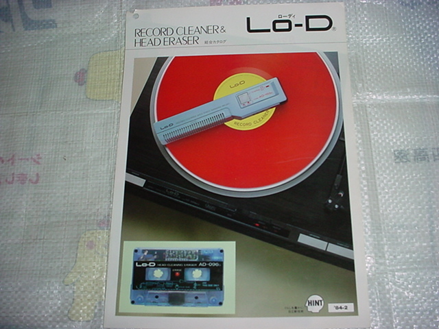 昭和59年1月 ローディ レコードクリーナー/ヘッドイレーサー/のカタログ拍卖