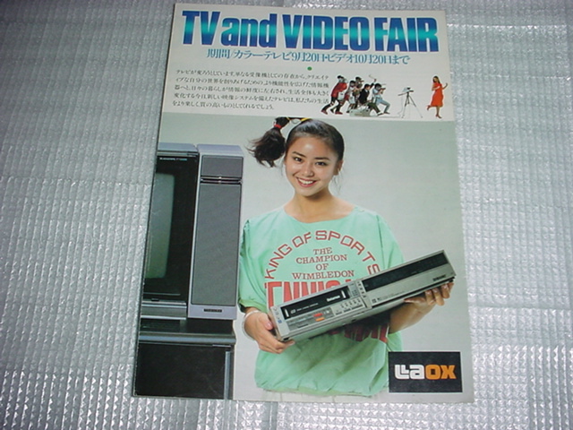 昔のLaoxのビデオ/テレビ/のチラシカタログ 拍卖