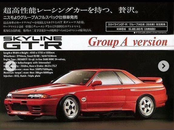 東京オートサロン2024年 イグニッションモデル 日産 BNR32 GT-R グループ A バージョン1/43スケール 未使用品 2981拍卖