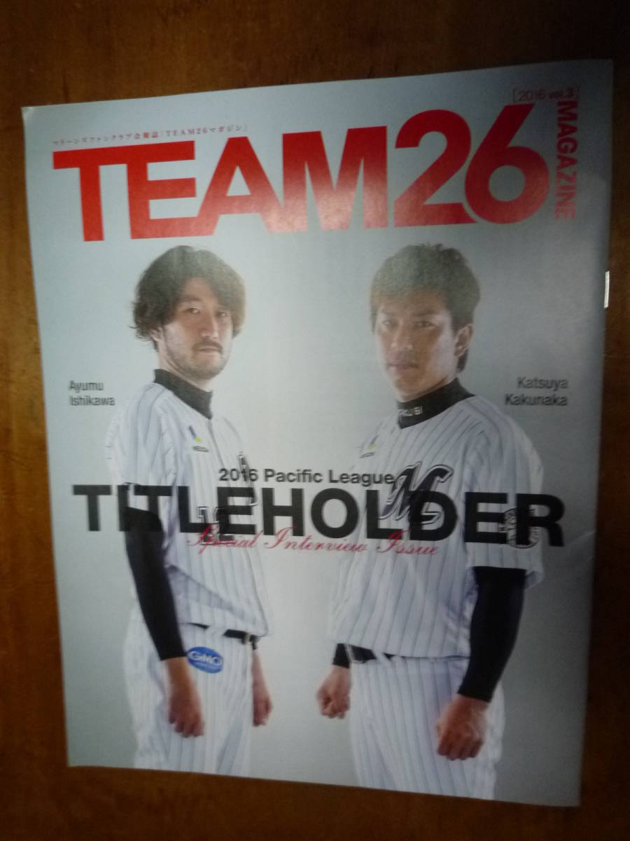 千葉ロッテ Team26マガジン 2016Vol.3 (中古)拍卖