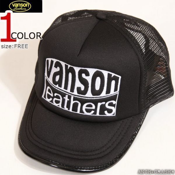 バンソン VANSON 正規品 PUレザー パイピングテープ メッシュキャップ CAP 帽子 LB-199-02010 刺繍 ジャニー 宅配便 送料無料(3)(8)拍卖