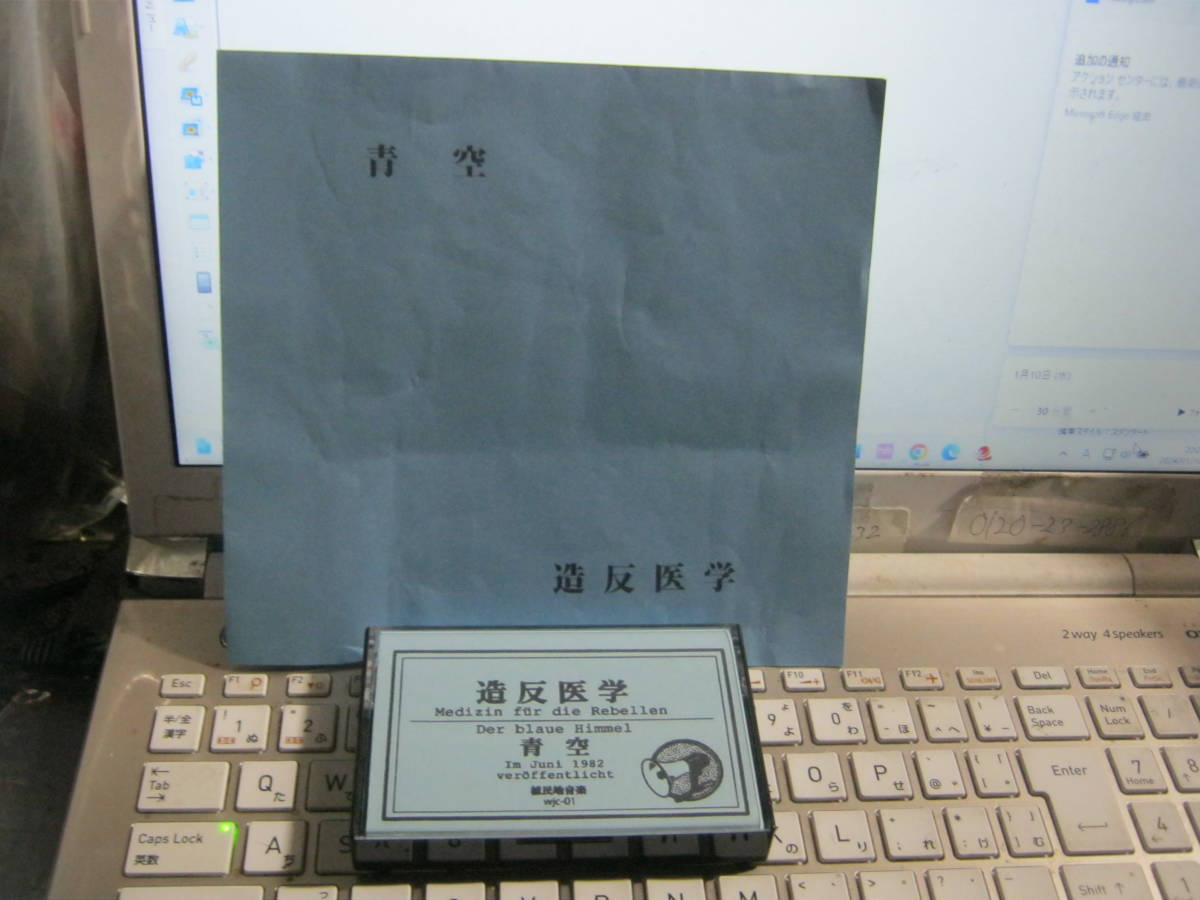 造反医学 / 青空 デモテープ 青ver. 限定再発 ダウンロードキーカード付 ILL BONE 拍卖