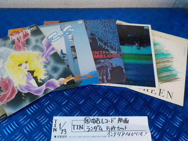 TIN●○(14)中古 レコード 邦画 ランダム 5枚セット インテリアなどにも! 6-1/23(も)拍卖