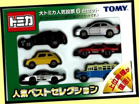 ▲▲大トミカ人気投票■#6826 人気ベストセレクション 6台セット・一次流通 新品未開封未使用・超貴重レア ◆◆★拍卖