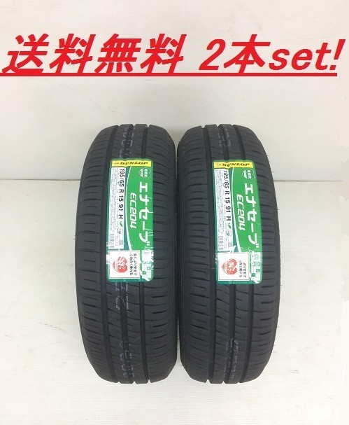 送料無料! ダンロップ エナセーブ EC204 175/60R16 82H 2本セット拍卖