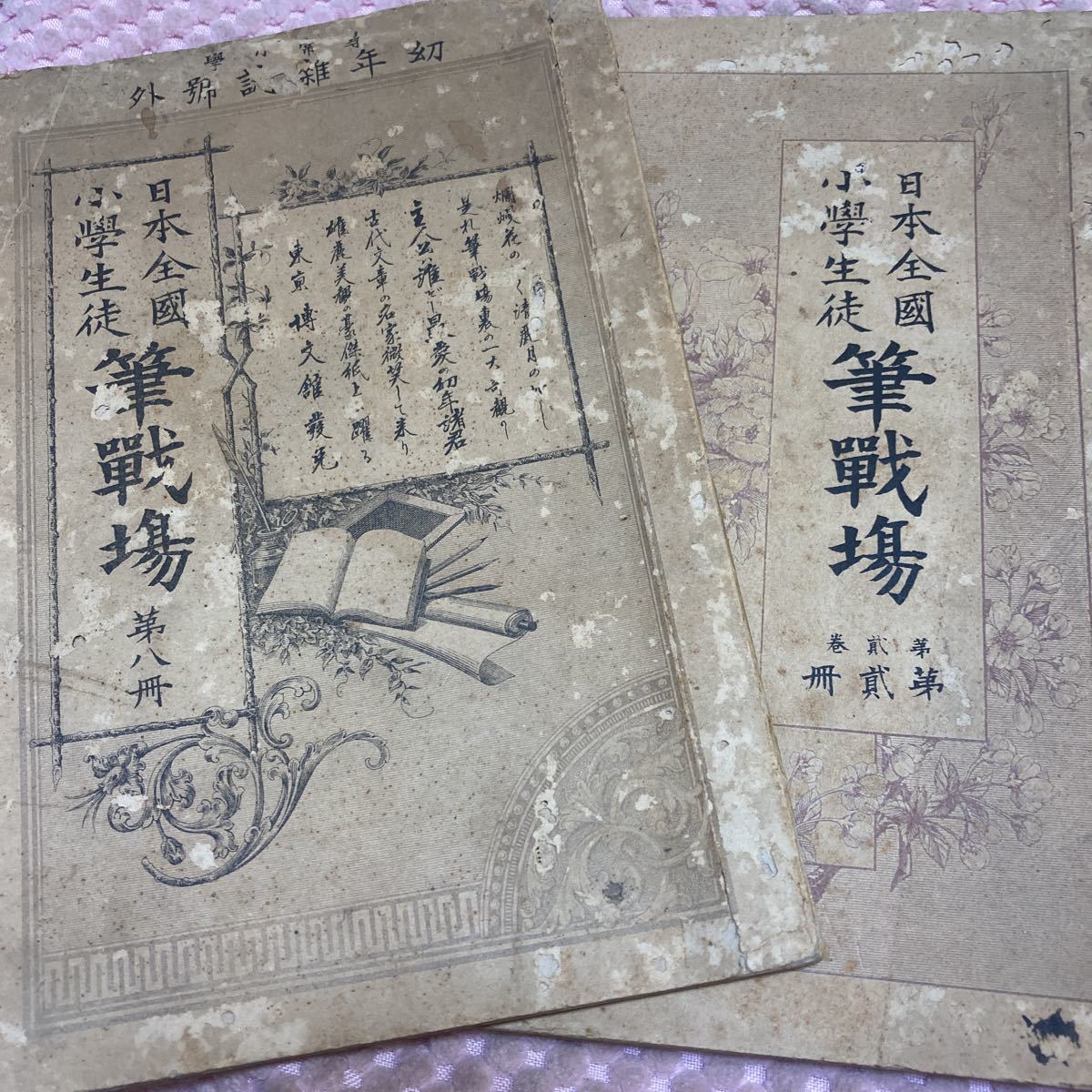 明治24年・25年 日本全国小学生徒筆戦場 2冊 博文館 攻撃隊 富国強兵 古書 アンティーク拍卖