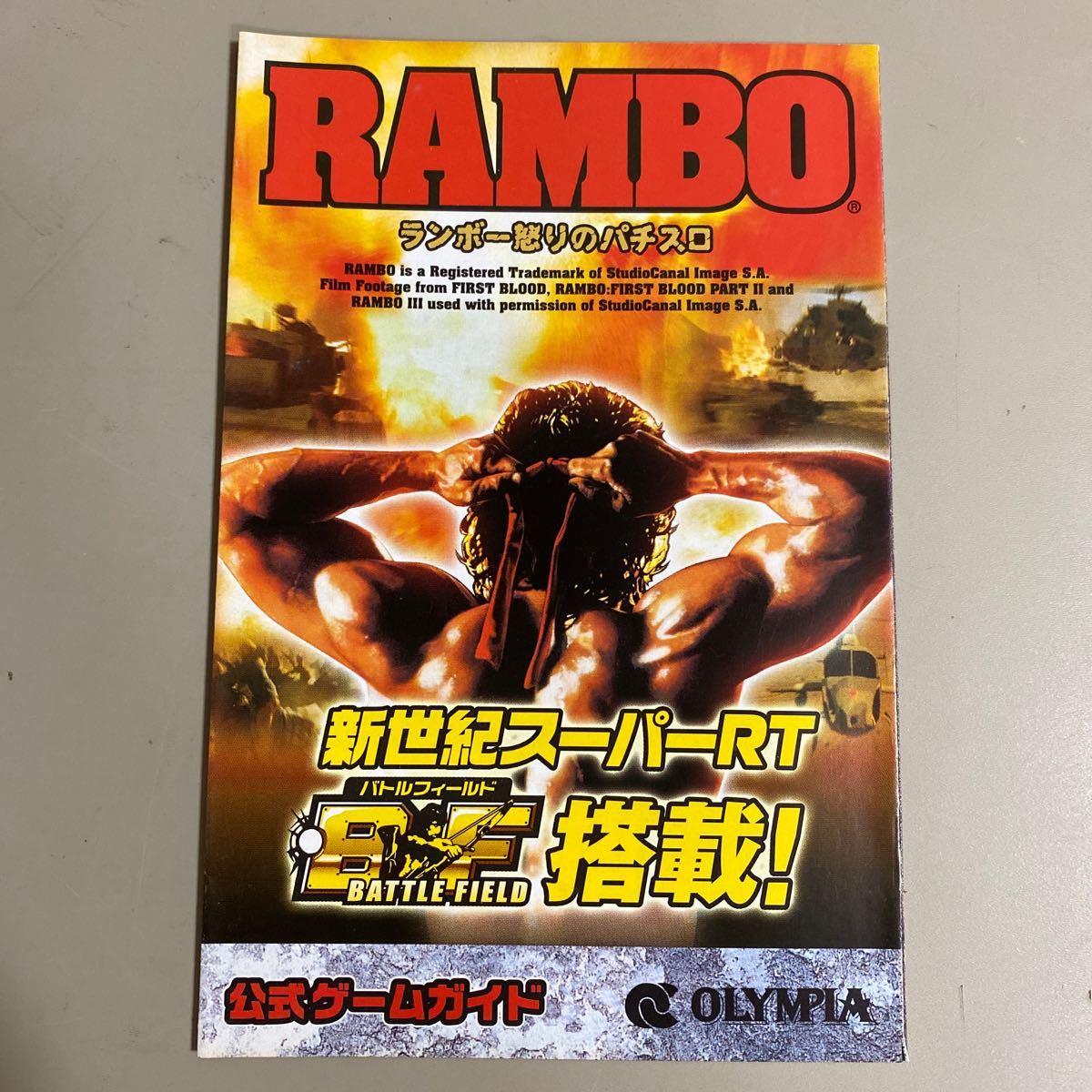パチスロ小冊子 ランボー拍卖