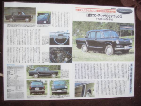 ◎日野 昭和36年式コンテッサ900DX拍卖