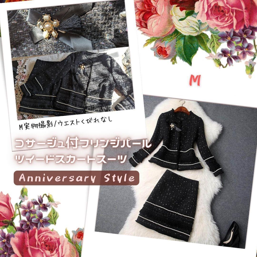 スカートスーツ ツイード 黒 M 即納 新品 ミニ ツーピース T891516 レディース ジャケット スカート フリンジ パール 拍卖