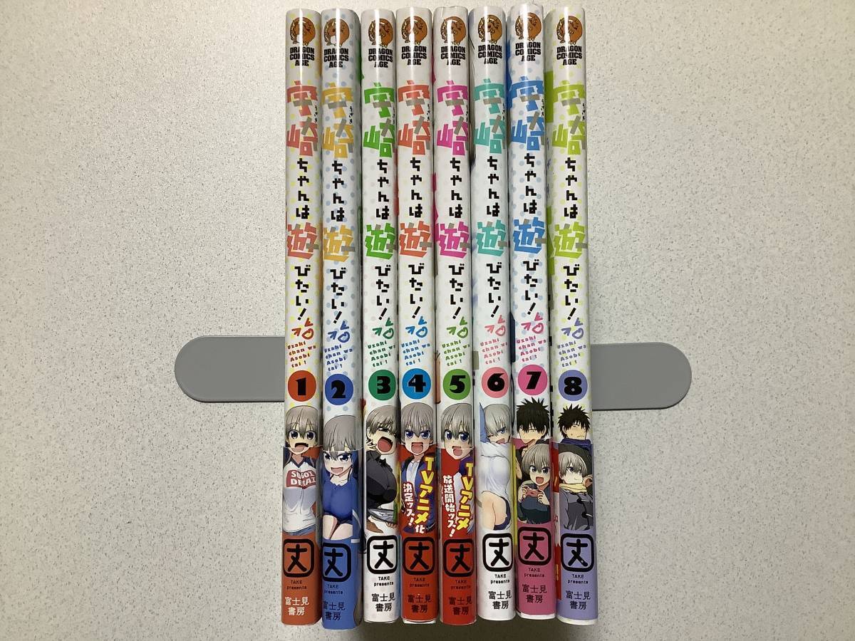 【ほぼ全巻初版本・帯付多数・美品・同梱OK】宇崎ちゃんは遊びたい! 1~8巻 セット まとめ ラブコメ コメディ拍卖