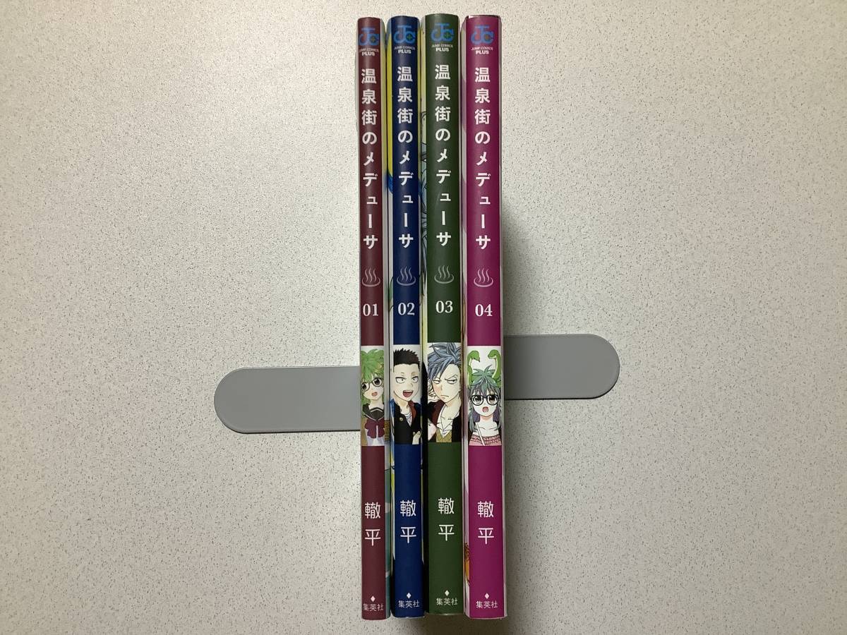 【全巻初版本・美品・同梱OK】温泉街のメデューサ 1~4巻 全巻 セット まとめ コメディ ラブコメ ファンタジー 異世界拍卖