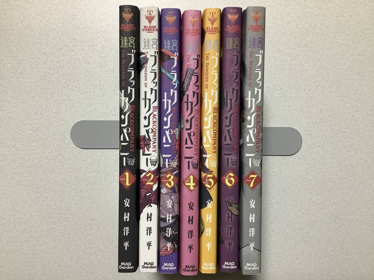 【美品】迷宮ブラックカンパニー 1~7巻 セット まとめ 異世界 転生 転移 ファンタジー なろう ざまぁ 成り上がり チート コミカライズ拍卖