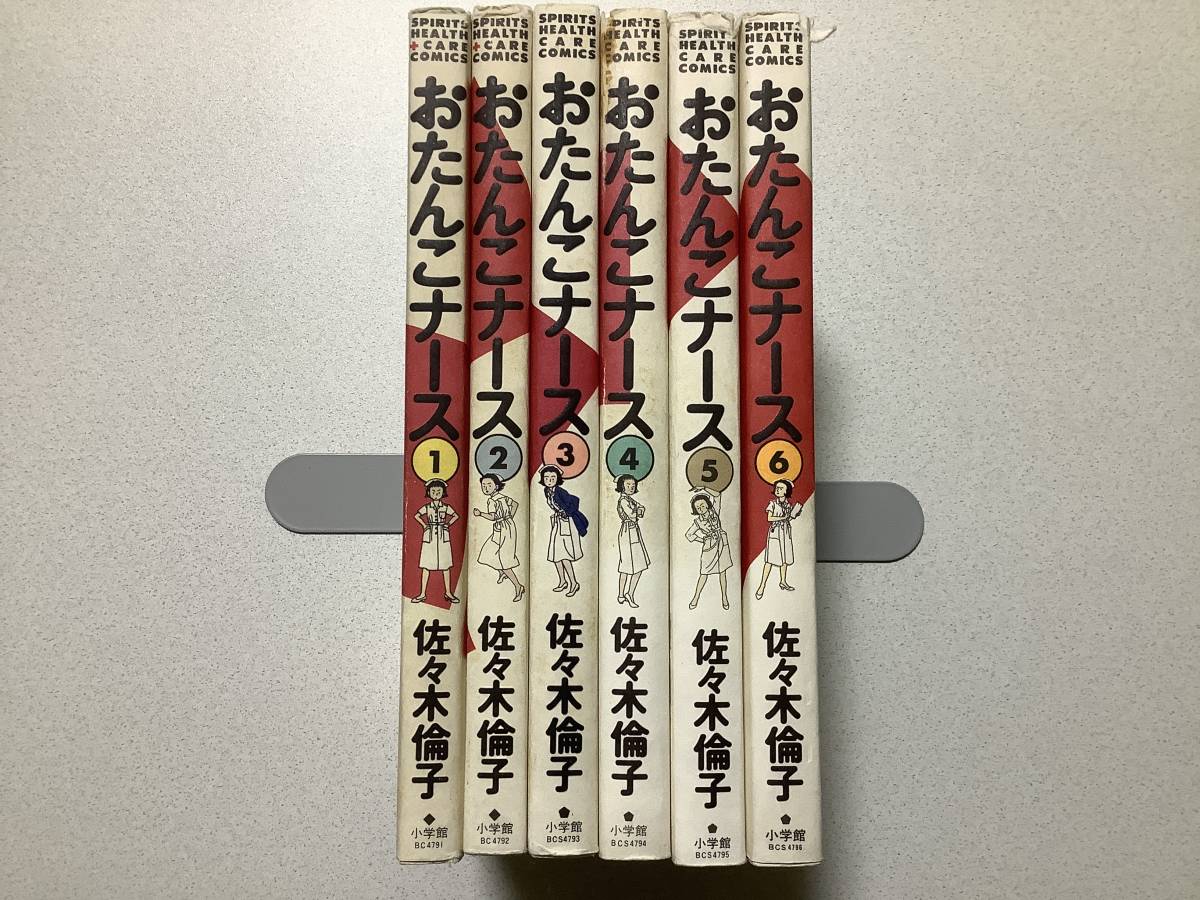 【全巻初版本・同梱OK】おたんこナース 1~6巻 全巻 セット まとめ コメディ拍卖