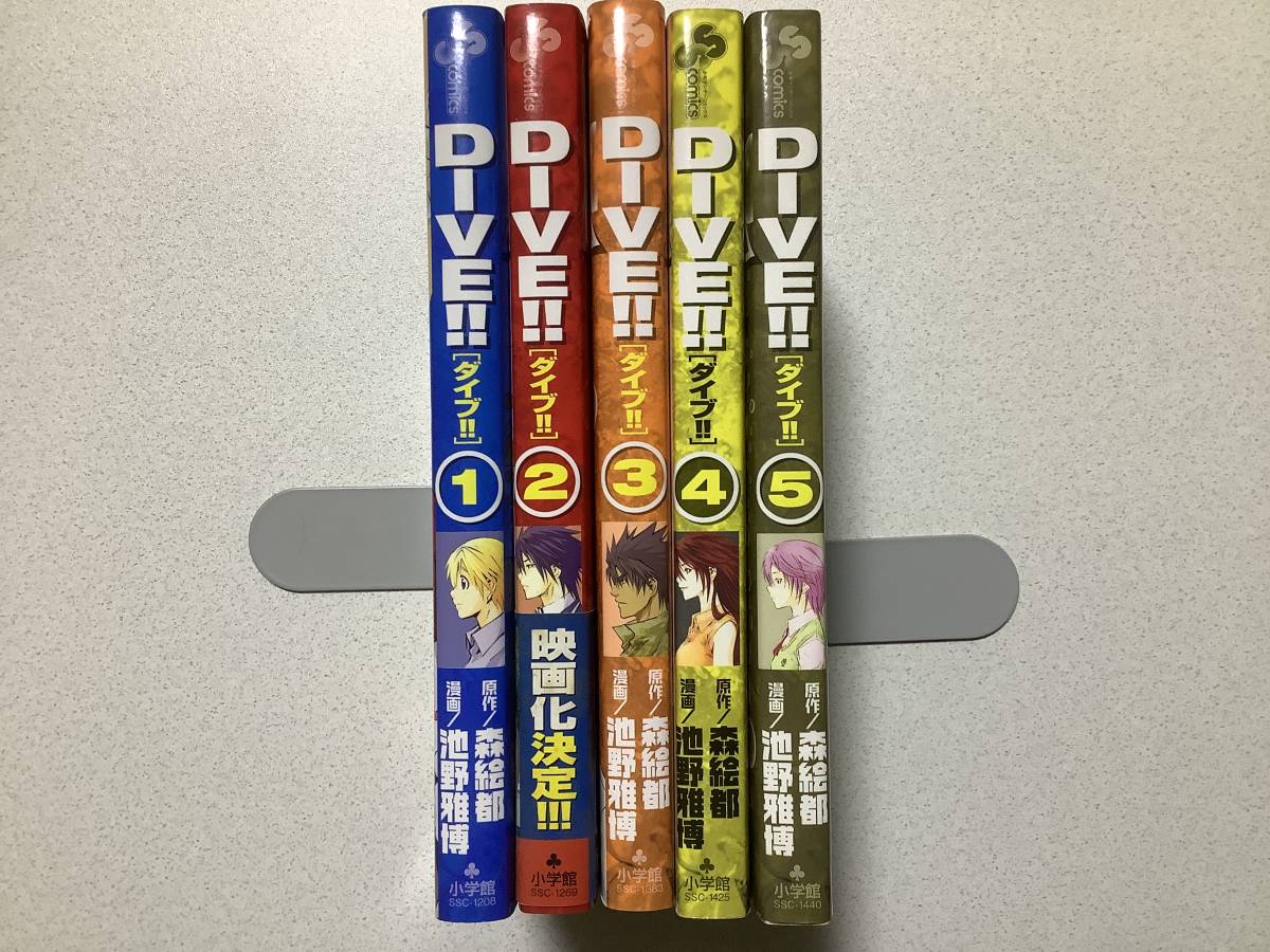 【全巻初版本・美品】DIVE!! 1〜5巻 全巻 セット まとめ ダイビング スポ根 バトル オリンピック 五輪拍卖