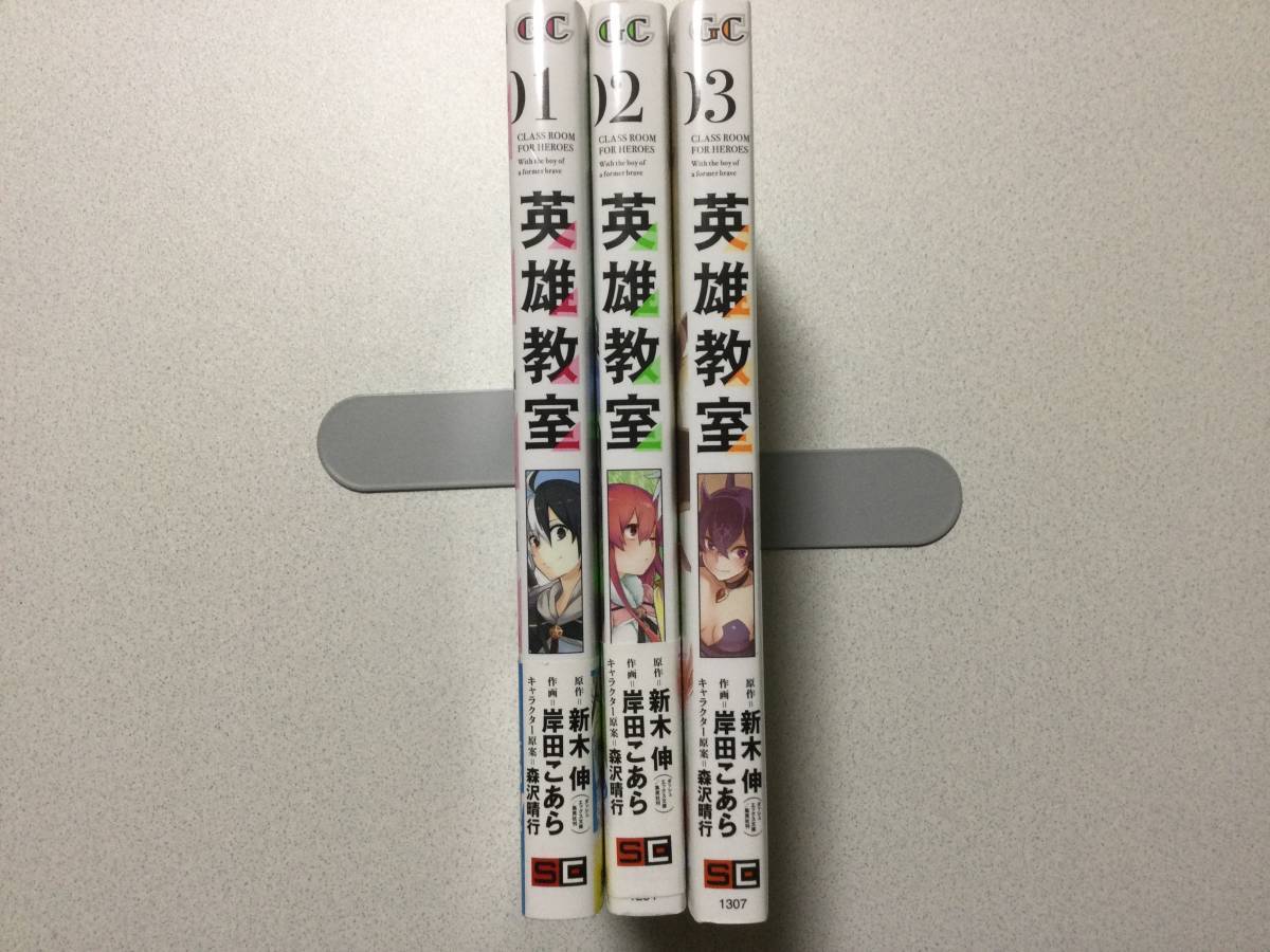 【帯付多数・美品】英雄教室 1~3巻 セット まとめ 異世界 転生 転移 チート ファンタジー なろう ファンタジー コミカライズ ラブコメ拍卖