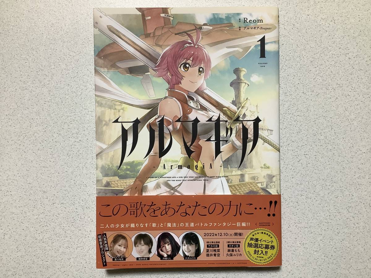 【帯付初版本・極美品】アルマギア 1巻 異世界 転生 転移 ファンタジー バトル拍卖