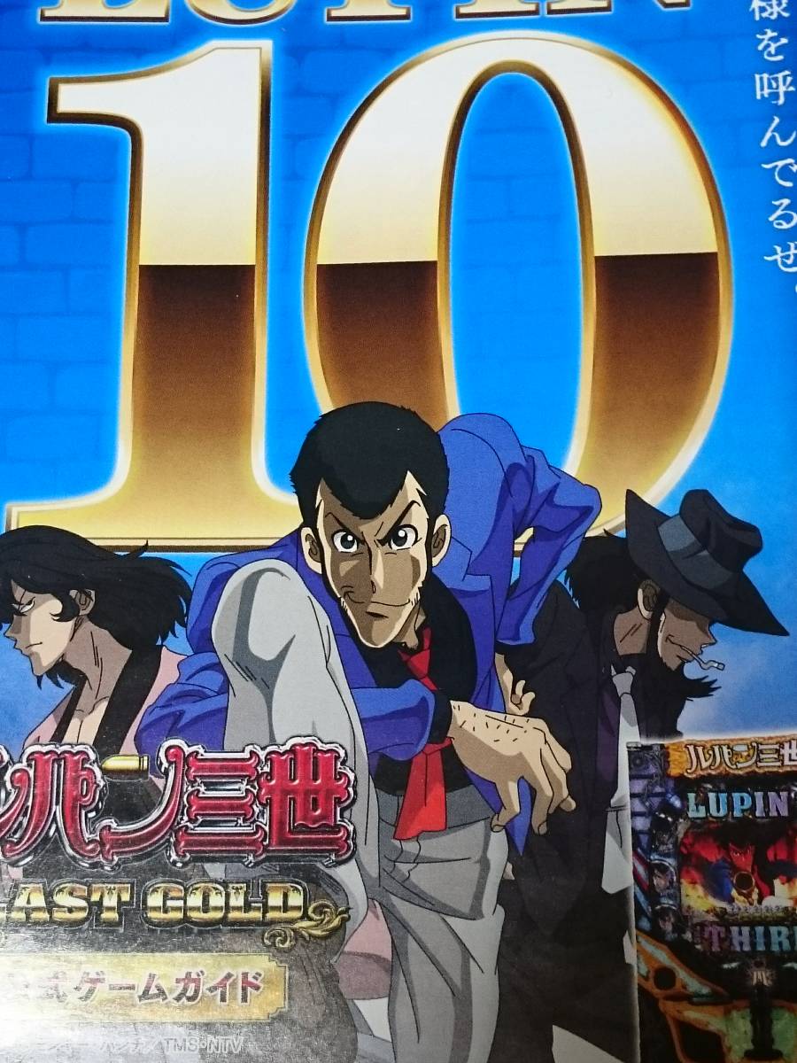 ルパン三世 LAST GOLD モンキー・パンチ ルパン 次元大介 石川五ェ門 パチンコ ガイドブック 小冊子 遊技カタログ 新品拍卖