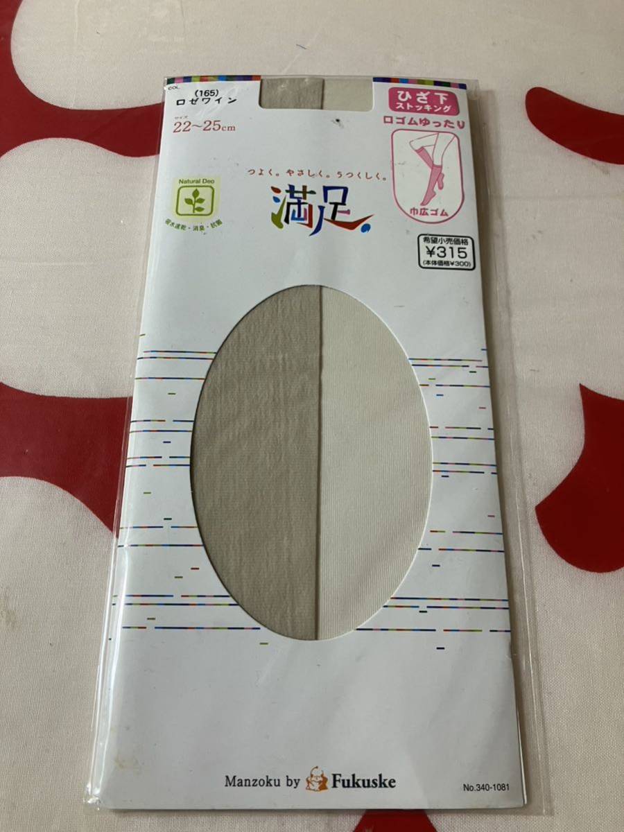 fukuske 満足 ひざ下ストッキング 福助 short stocking ロゼワイン拍卖