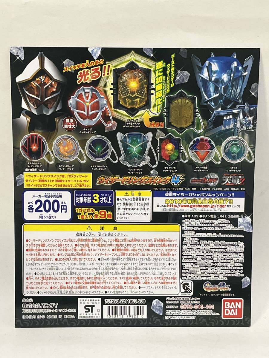 仮面ライダーウィザード ウィザードリングスイング4 台紙 Gashapon mini poster拍卖
