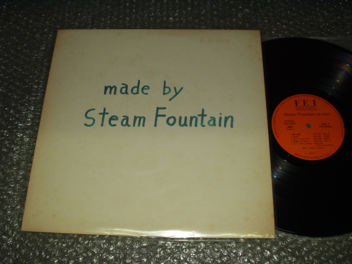 LP★STEAM FOUNTAIN「AT LAST」自主盤~和モノ/和ングラ本/喫茶ロック/AOR/Light Mellow/ファンク/シティポップ/山下達郎/ビーチボーイズ拍卖