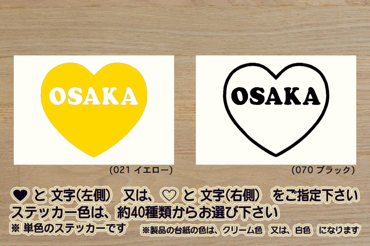 heart OSAKA ステッカー 大阪_難波_通天閣_新世界_お好み焼き_たこ焼き_串カツ_V_祝_優勝_バファローズ_阪神_タイガース_優勝_ZEAL大阪_府拍卖
