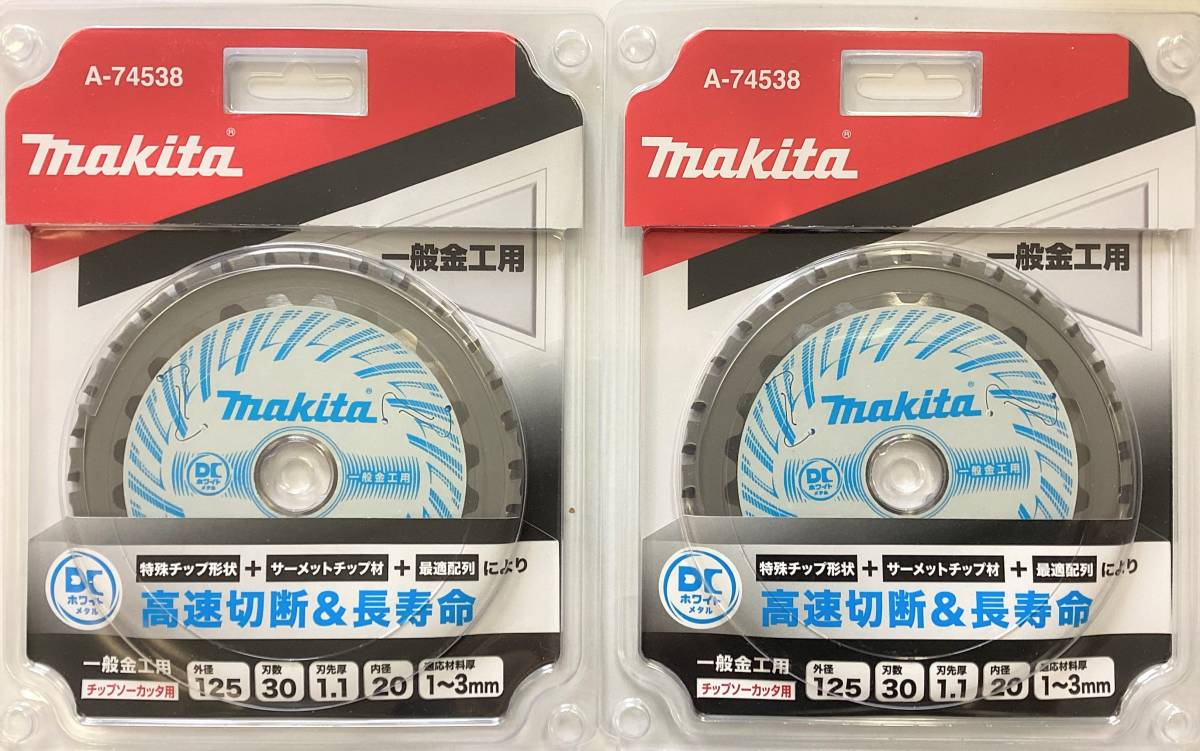 マキタ A-74538 2枚 一般金工用チップソー125mm 刃数30 チップソーカッタ用拍卖