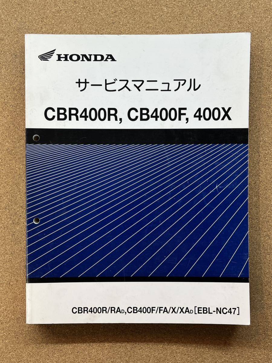 即決 CBR400R CB400F CB400X サービスマニュアル 整備本 HONDA ホンダ M020604D拍卖