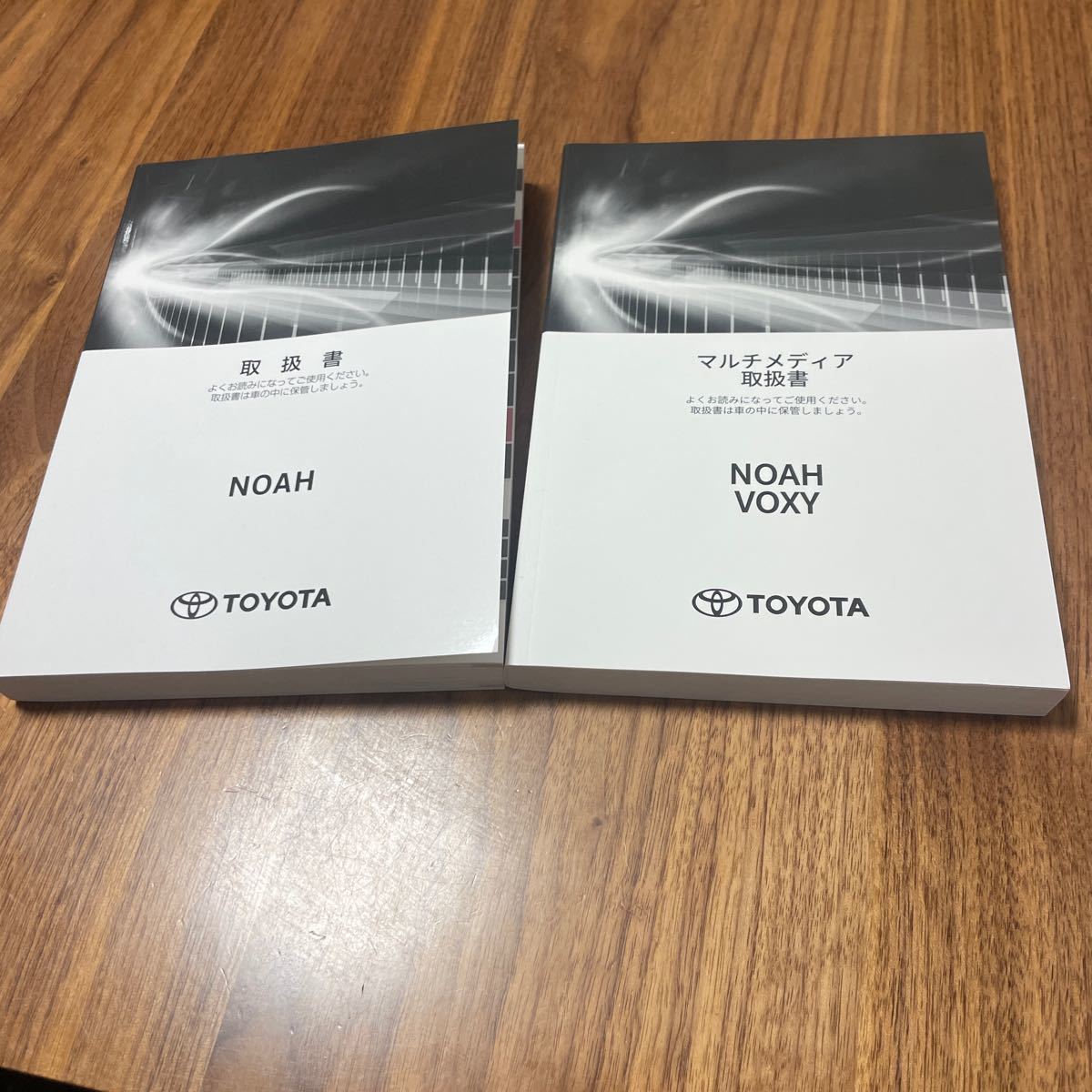 トヨタ 新型 ノア 取扱説明書 マルチメディア 取説 TOYOTA NOAH セット ナビ取説拍卖
