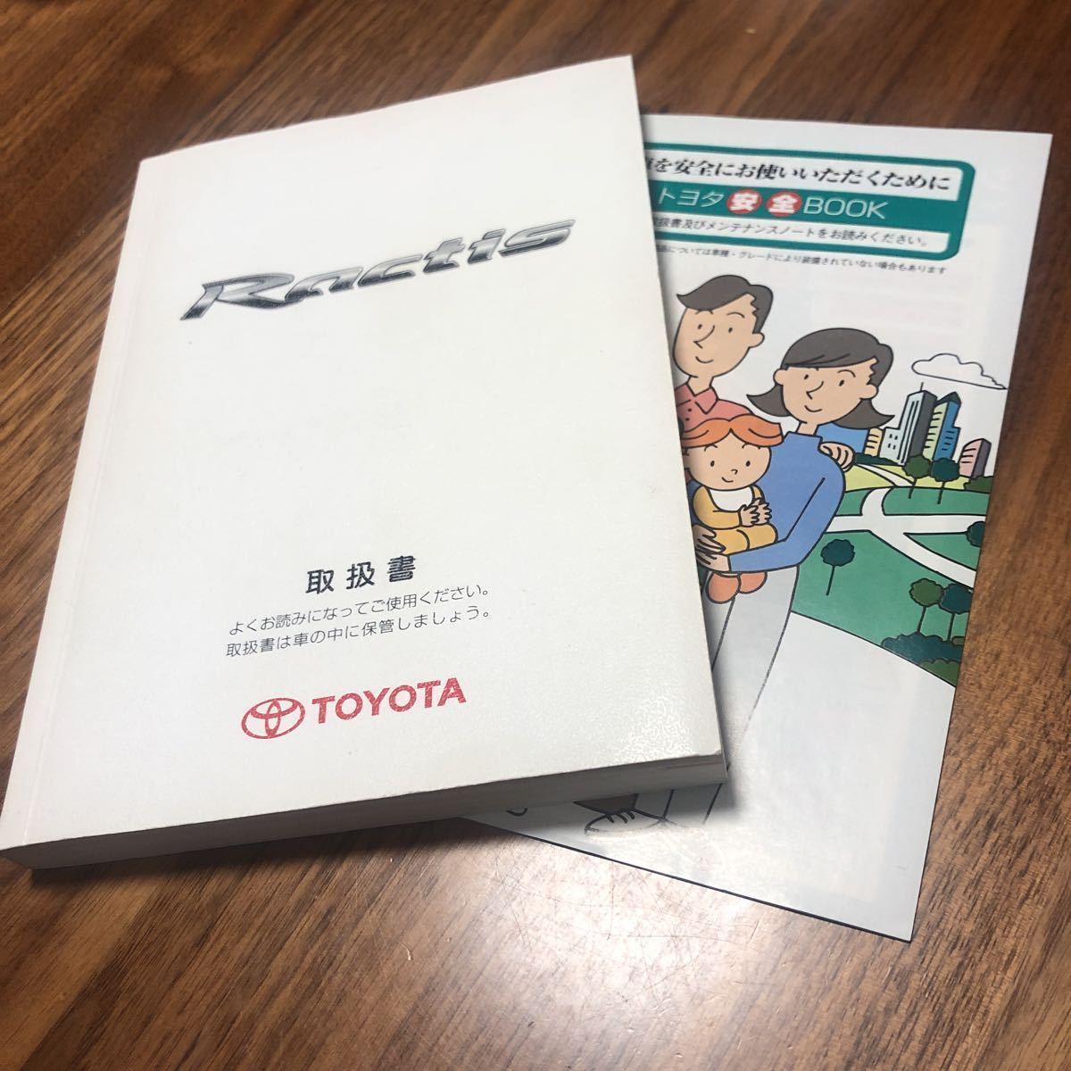 トヨタ ラクティス 取扱説明書 TOYOTA Ractis 取説 安全 BOOK セット拍卖