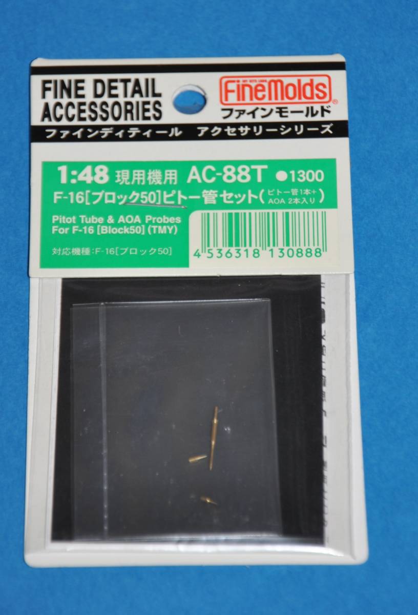 ファインモールド 1/48 アメリカ空軍 F-16 ブロック50 ピトー管セット タミヤ 用 AC-88T F-16 Fighting Falcon Block 50拍卖
