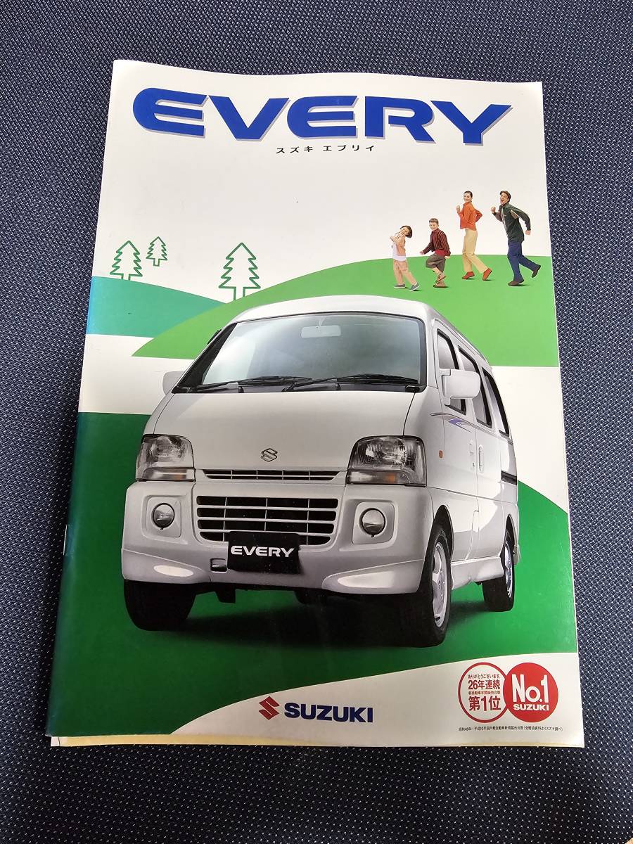 1999年6月発行エブリイのカタログ拍卖