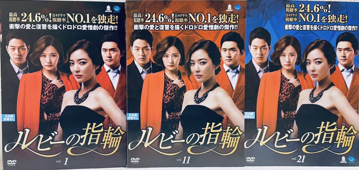 ルビーの指輪 【全31巻】 レンタル版DVD 全巻セット 韓国ドラマ拍卖