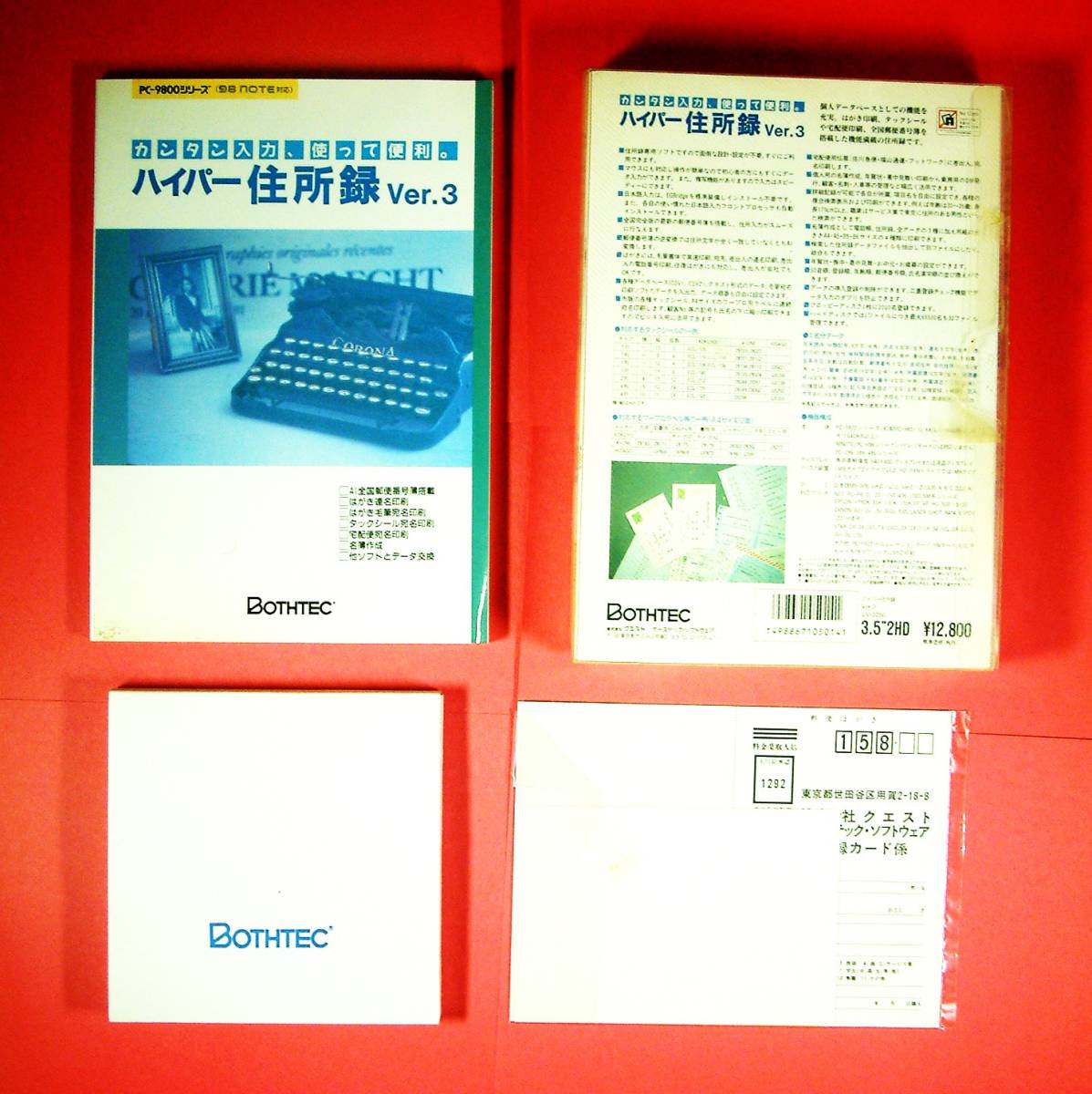 【3702】 Bothtec ハイパー住所録 v3 UV-9250 FD未開封 ソフト EGBridge ボステック クエスト 対応(MS-DOS,PC-486/386/286,PC-9800,PC-H98)拍卖