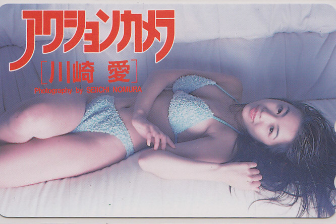 川崎愛 アクションカメラ/ビキニ水着 【テレカ】 19j26 ★送料最安60円~拍卖