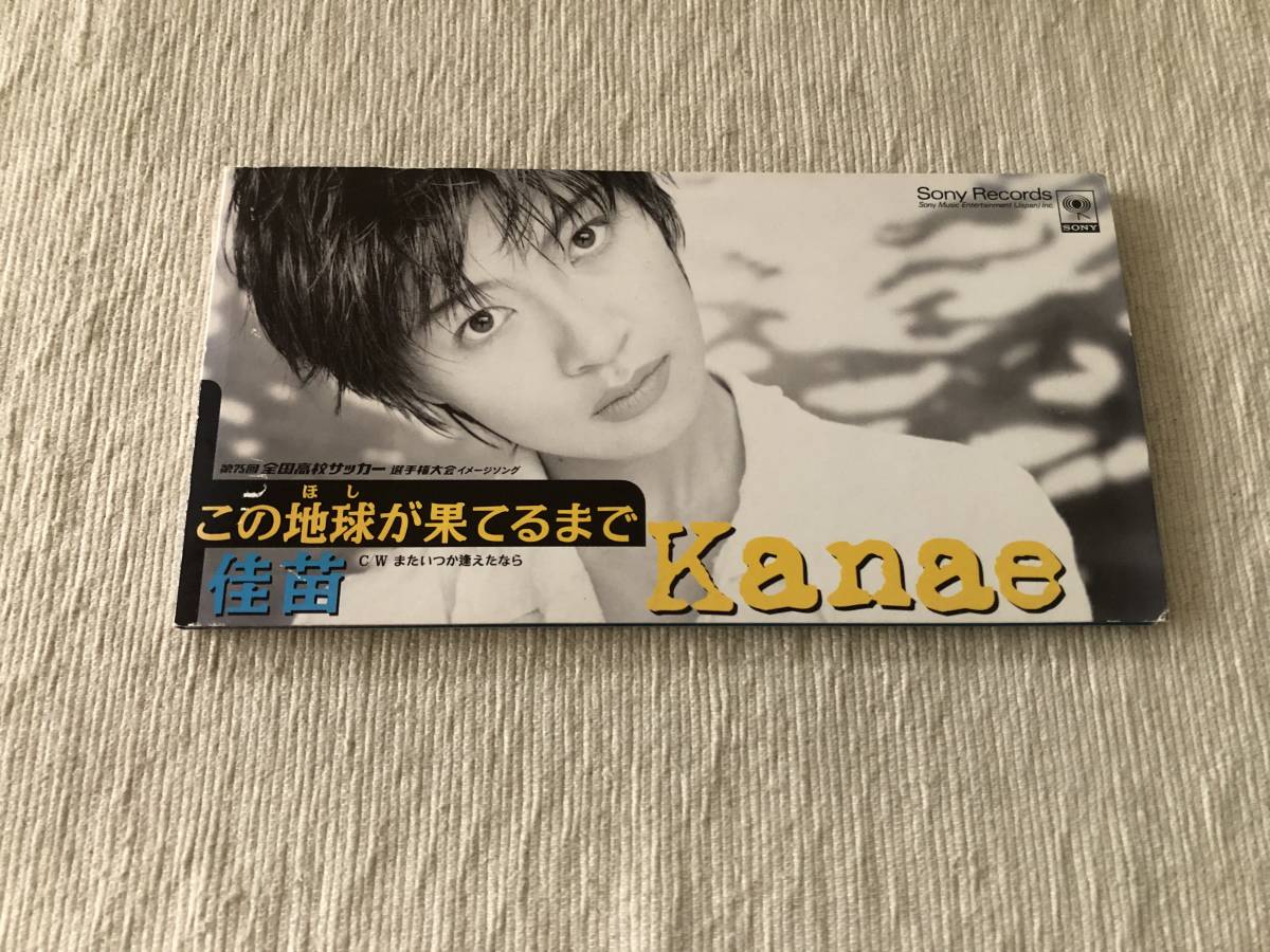 CDS  佳苗  『この地球が果てるまで』  SRDL-4297拍卖