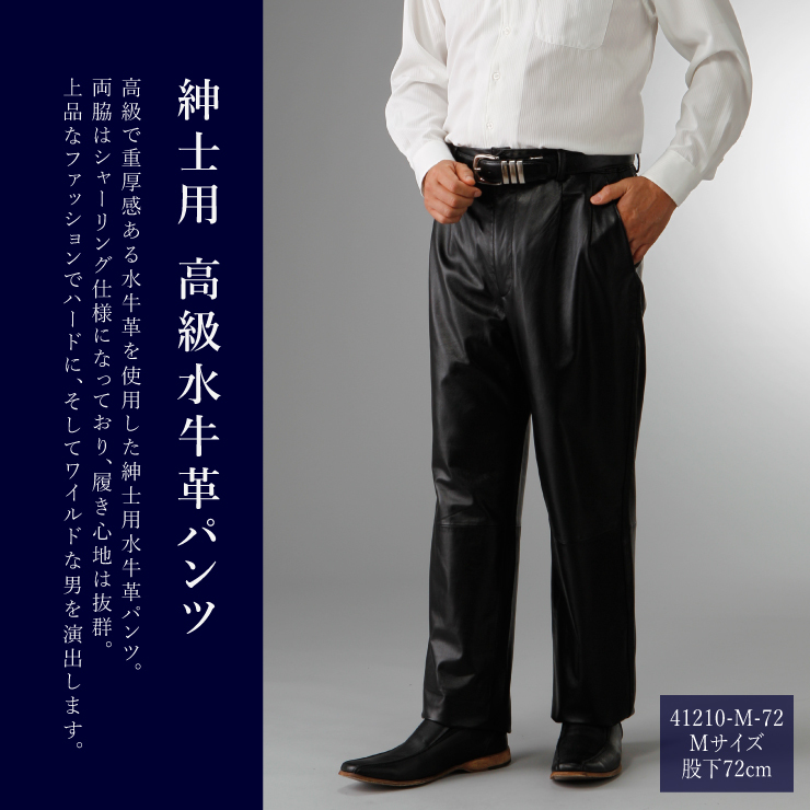 紳士用 水牛革 パンツ Mサイズ 股下72cm●41210-M-72●新品 メンズ 高級 本革 1枚革 ブラック カジュアル ライダー 両脇シャーリング Z1拍卖