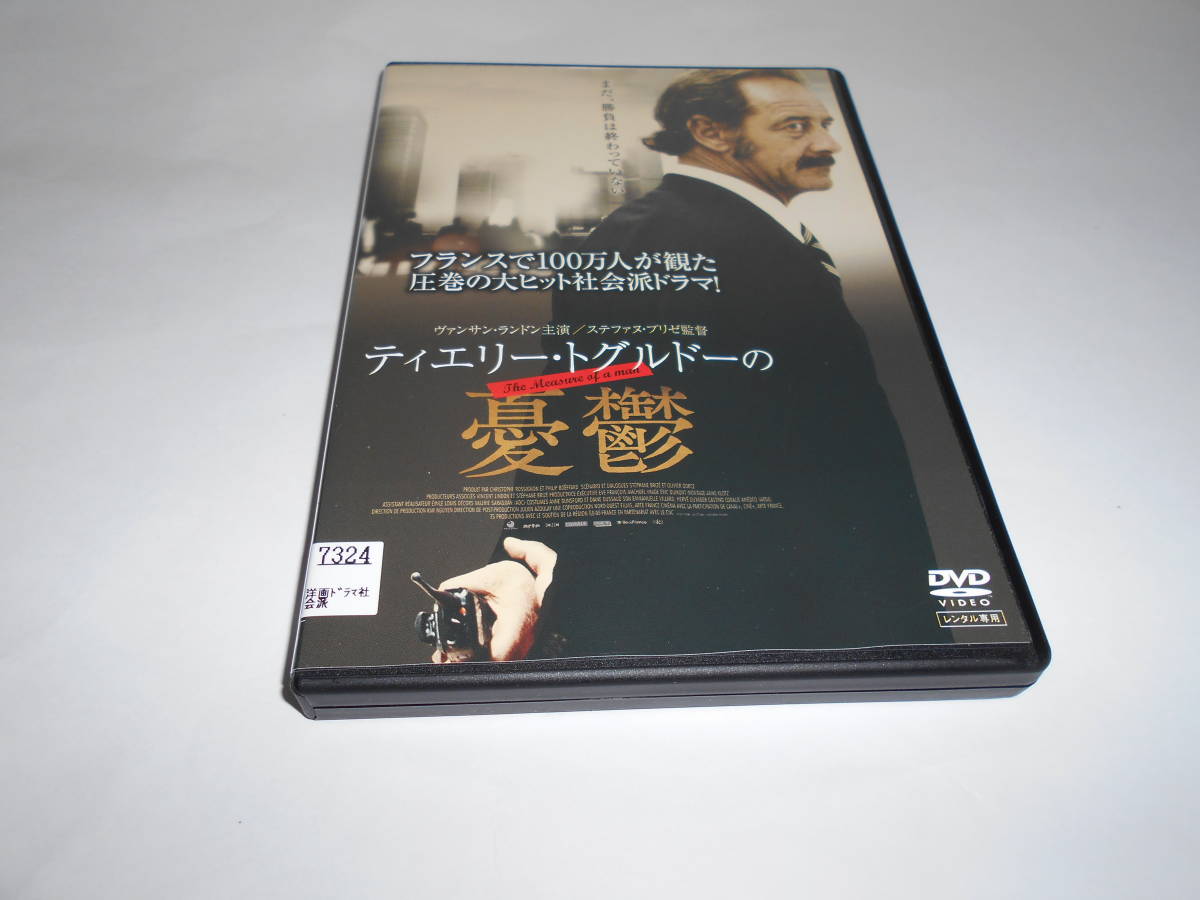 レンタル版ティエリー・トグルドーの憂鬱拍卖