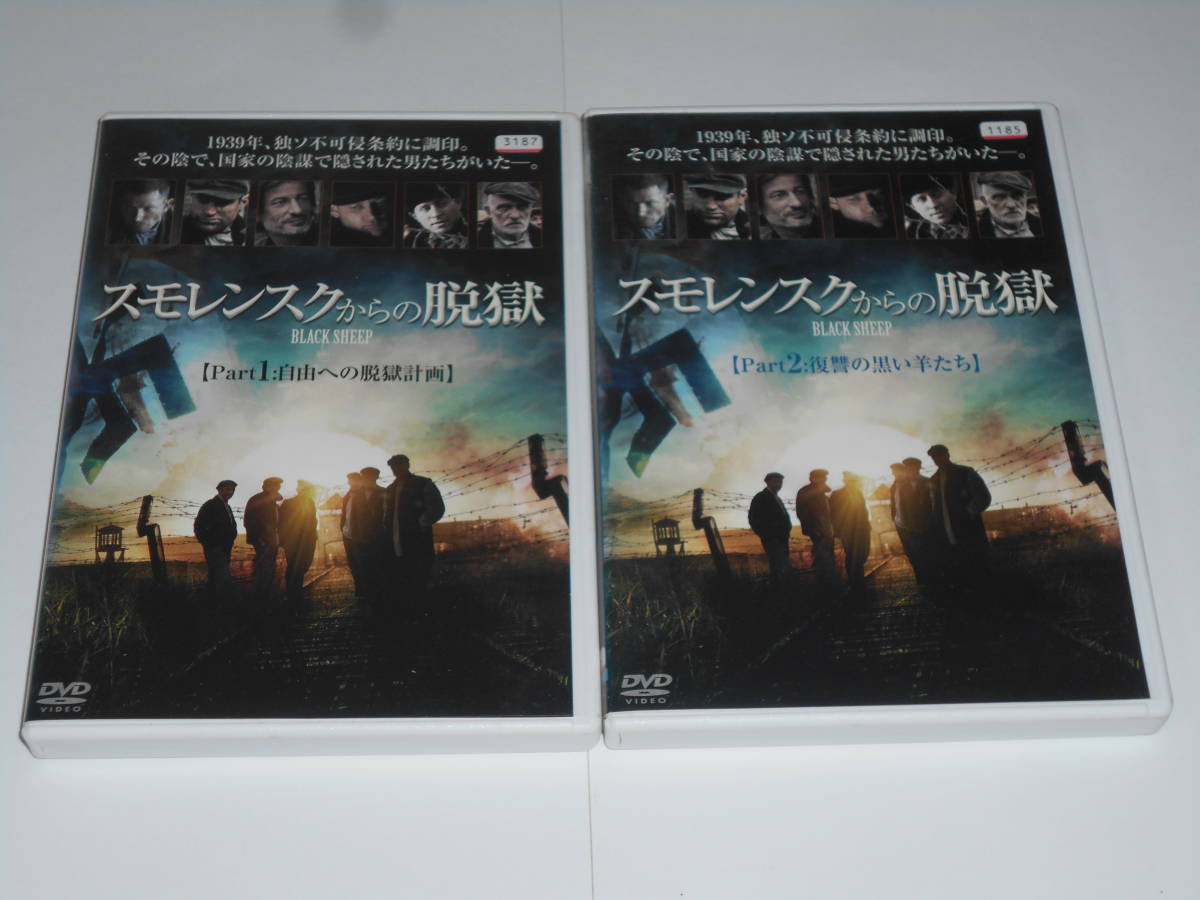 レンタル版スモレンスクからの脱獄全2巻拍卖