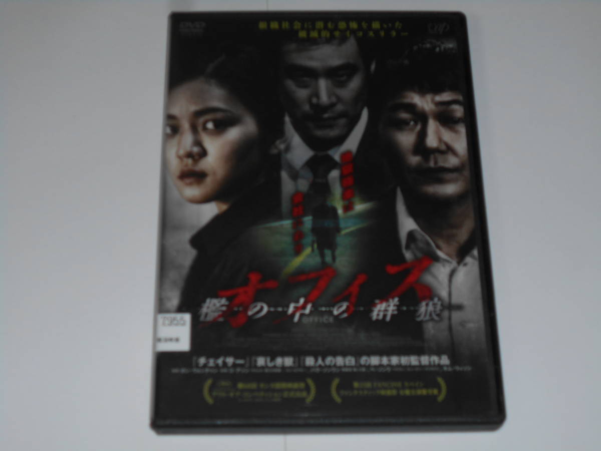 レンタル版オフィス 檻のなかの群狼拍卖