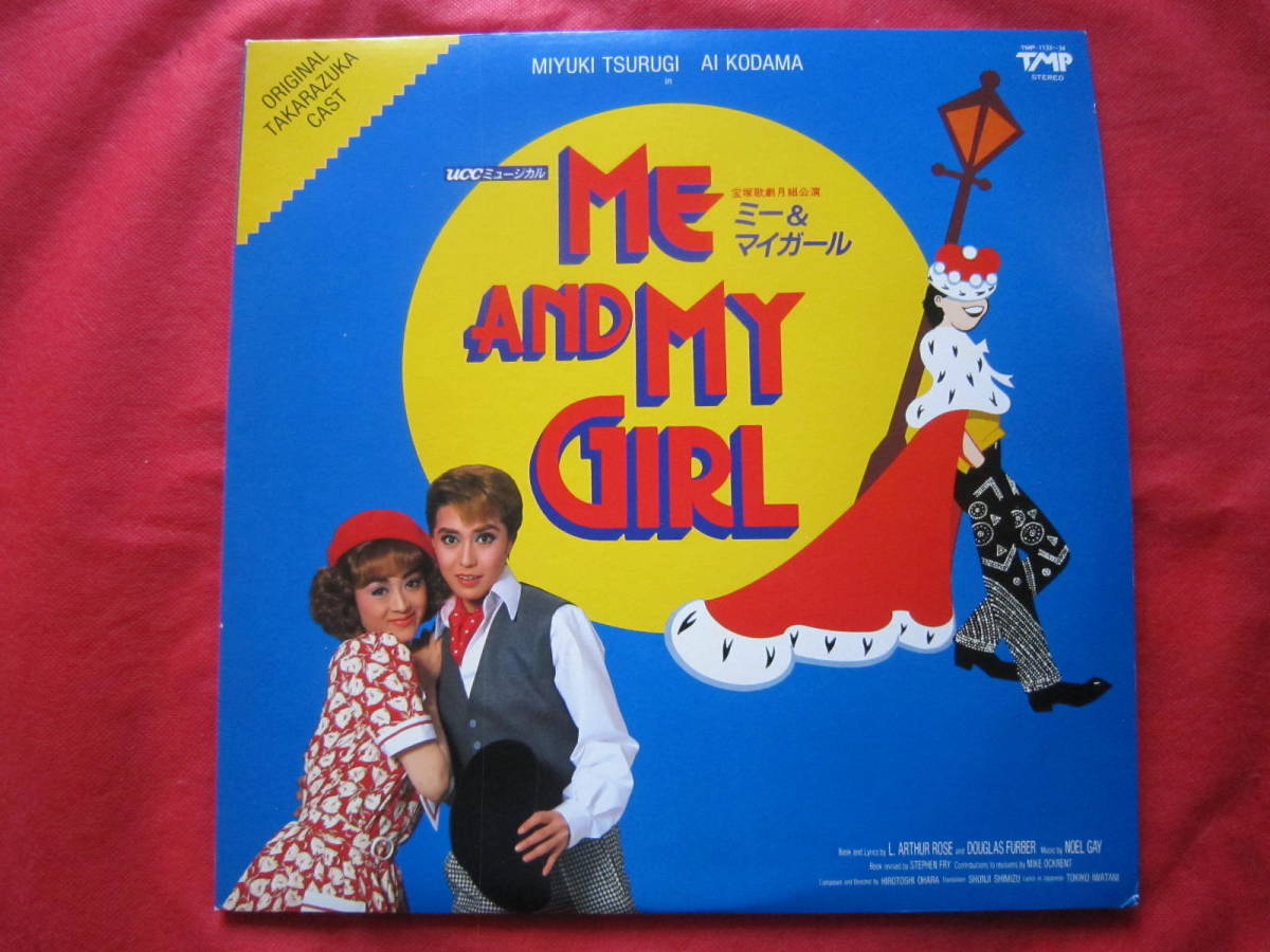 ■宝塚歌劇月組公演 UCCミュージカル「ミー&マイガール」1987 / 国内盤2枚組LPレコード 剣 幸、こだま愛、涼風真世拍卖