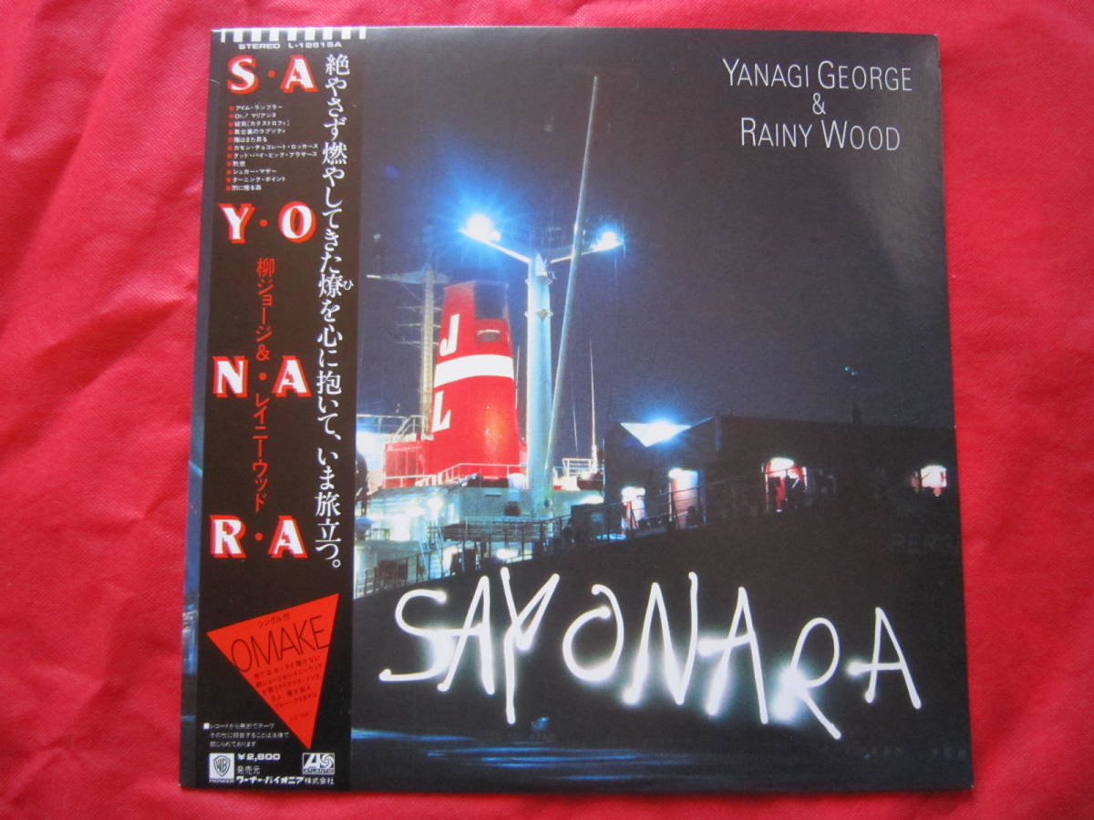 ■柳ジョージ&レイニー・ウッド / S・A・Y・O・N・A・R・A / 国内盤帯付きLPレコード 拍卖