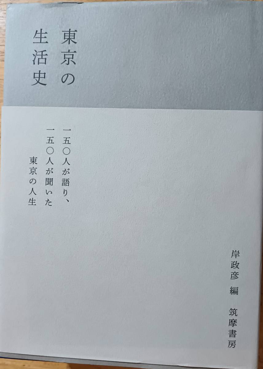 東京の生活史拍卖