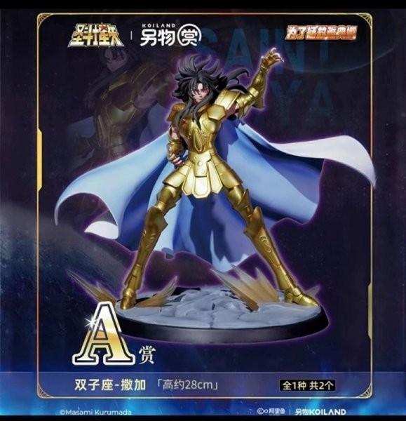 別物賞 聖闘士星矢 双子座のサガ A賞 サガ 正規品保証拍卖