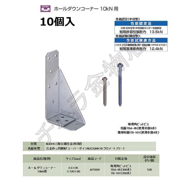 タナカ ホールダウンコーナー10kN用 AF5020 (10個入)拍卖