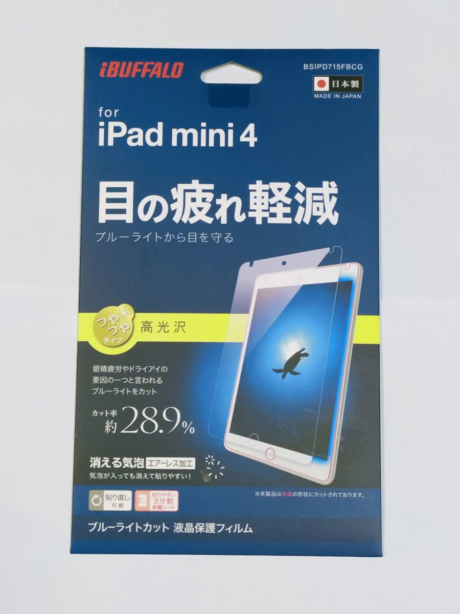 iPad mini 4 mini 5 高光沢 ブルーライト フィルム拍卖
