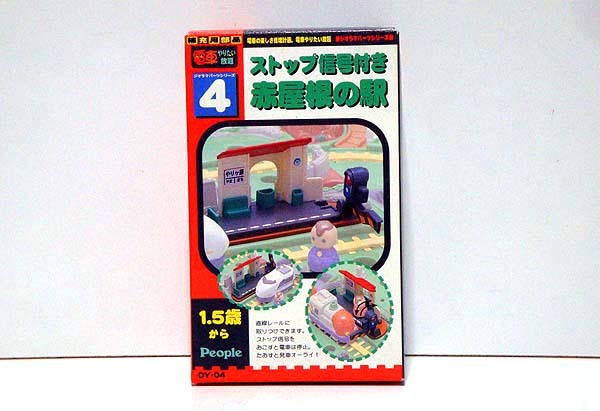 ☆プラレール系/電車 やりたい放題 ストップ信号付き 赤屋根の駅 新品 検)電動玩具/知育玩具/ピープル/補充用部品/パーツ拍卖