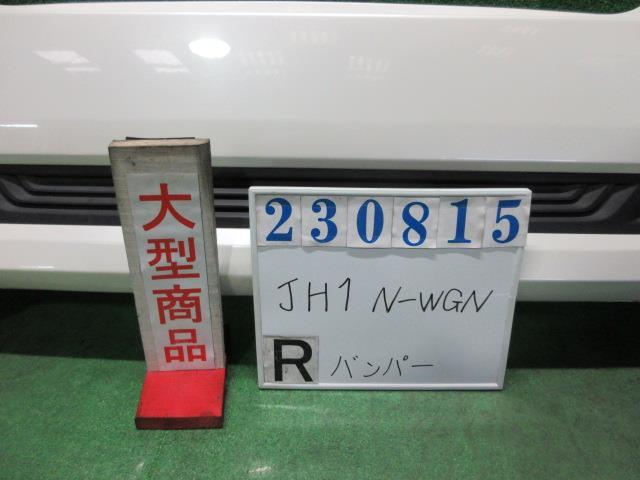N-WGN DBA-JH1 リア バンパー ASSY カスタムG NH624P プレミアムホワイトパール 23815拍卖